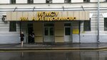 Российский университет медицины, Лечебный факультет, Кафедра фармакологии (Delegatskaya Street, 20), education infrastructure