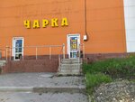 Чарка (Lenina Avenue, 139), bebidas alcohólicas