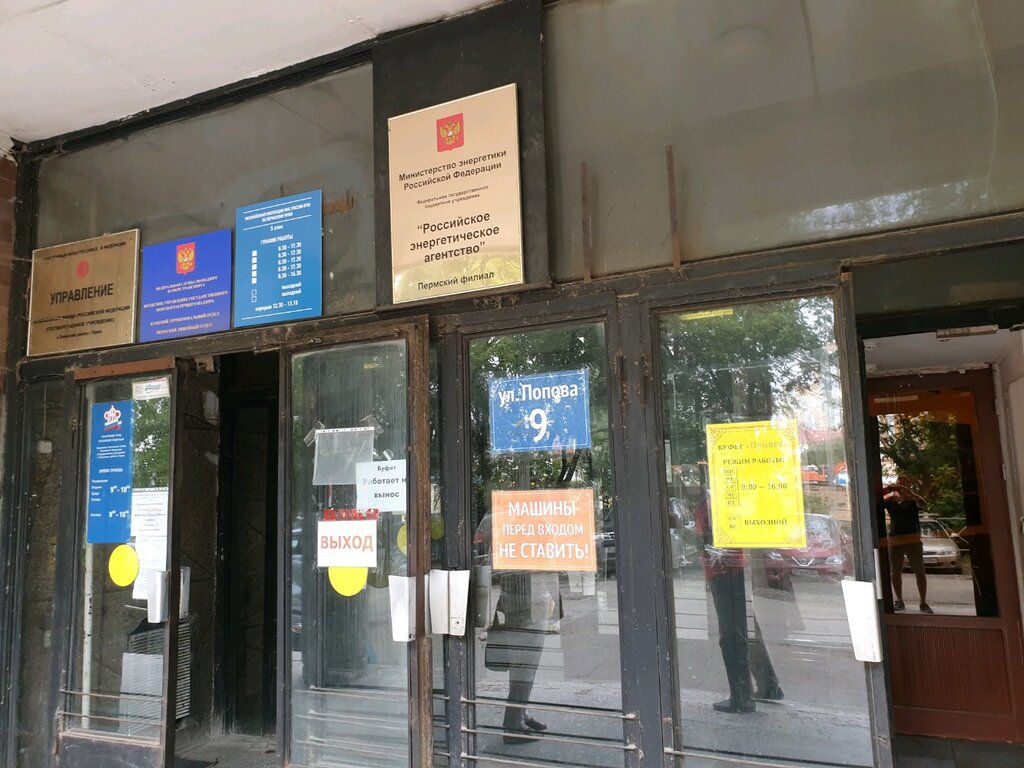 State supervisory bodies Федеральная служба по надзору в сфере водного транспорта, Perm, photo