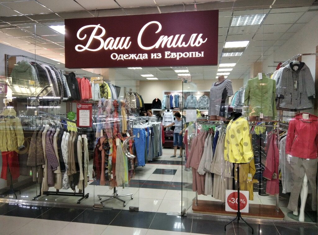 Магазины Верхней Одежды Самара