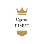 Круглосуточная сауна Шмит