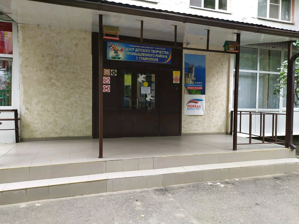 Club for children and teenagers Центр детского творчества, Stavropol, photo