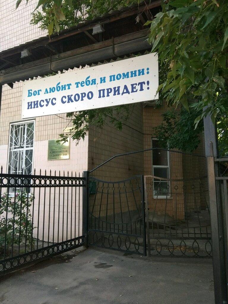 Asociación religiosa Tserkov Khristian Adventistov Sedmogo Dnya, , foto