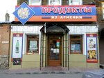 Продукты из Армении (ulitsa imeni V.I. Chapayeva, 96), grocery