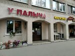 U Palycha (Samarskaya Street, 268), grocery