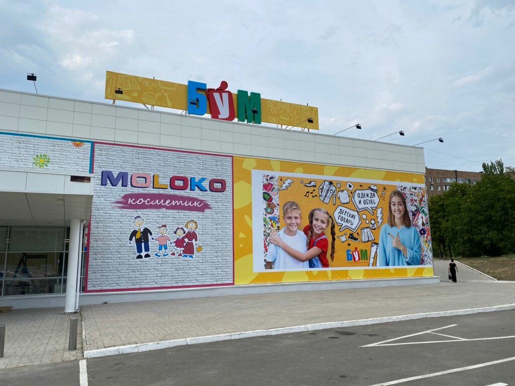 Магазин Одежды Бум В Донецке
