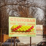 Zhar-Ptitsa (Dovatora Street, 156Б) ، كانتين