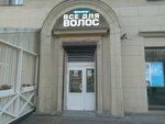 Все для волос (Moskovskiy Avenue, 167), perfume and cosmetics shop