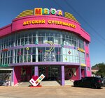 Мегакидс (ulitsa 84-y Morskoy Brigady, 48), children's store