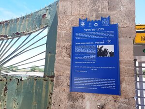 Shaarei Tikva (Mikve Israel, Maale HaDkalim), monumento, memorial