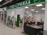 Turbostrizhka (ulitsa Tereshkovoy, 27А), hairdresser