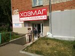 Avon (улица Воровского, 126), distributors of cosmetics and household chemicals