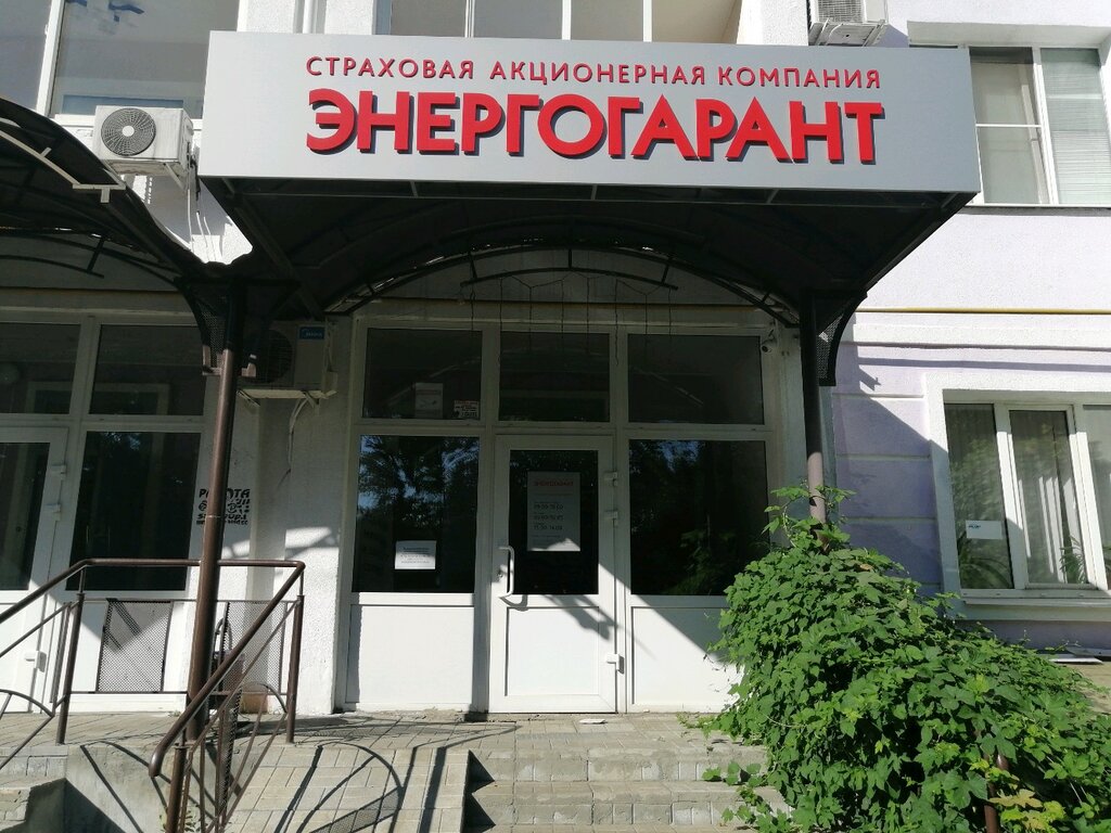 Осаго энергогарант глазов