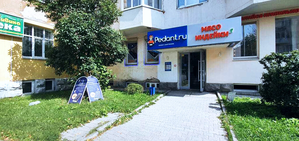 Si просп ленина 69 корп 1 фото Pedant.ru, ремонт телефонов, просп. Ленина, 69, корп. 2, Екатеринбург - Яндекс К