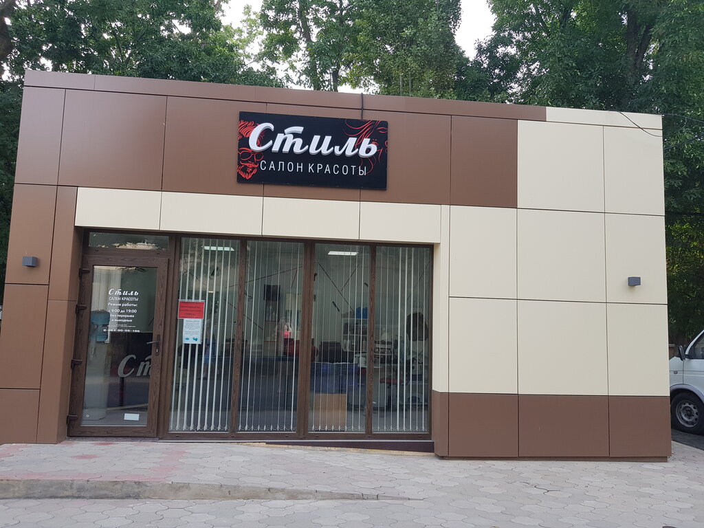 Beauty salon Стиль, Primorsko‑Ahtarsk, photo