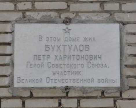 Memorial plaque, foundation stone Герою Советского Союза Петру Харитоновичу Бухтулову, Kanash, photo