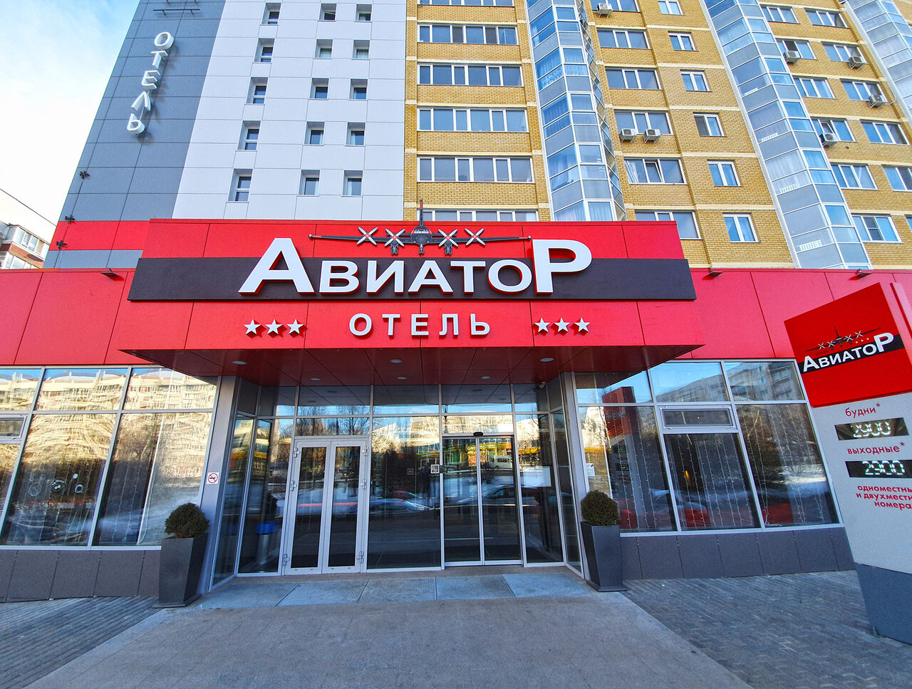 Отель «Авиатор»