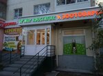 Mir khvostatykh (Vostochnaya Street, 158), pet shop