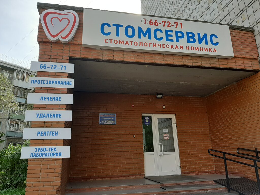 Стоматология на ивана черных в томске Иссечение капюшона зуба мудрости Томск Коларовский