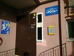 Рось (Staroobryadcheskiy pereulok, 9), management company