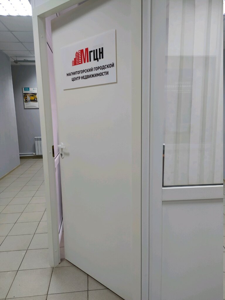 Real estate agency Магнитогорский городской центр недвижимости, Magnitogorsk, photo