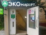 ЭКОмаркет (Dmitriya Ulyanova Street, 17к1), grocery