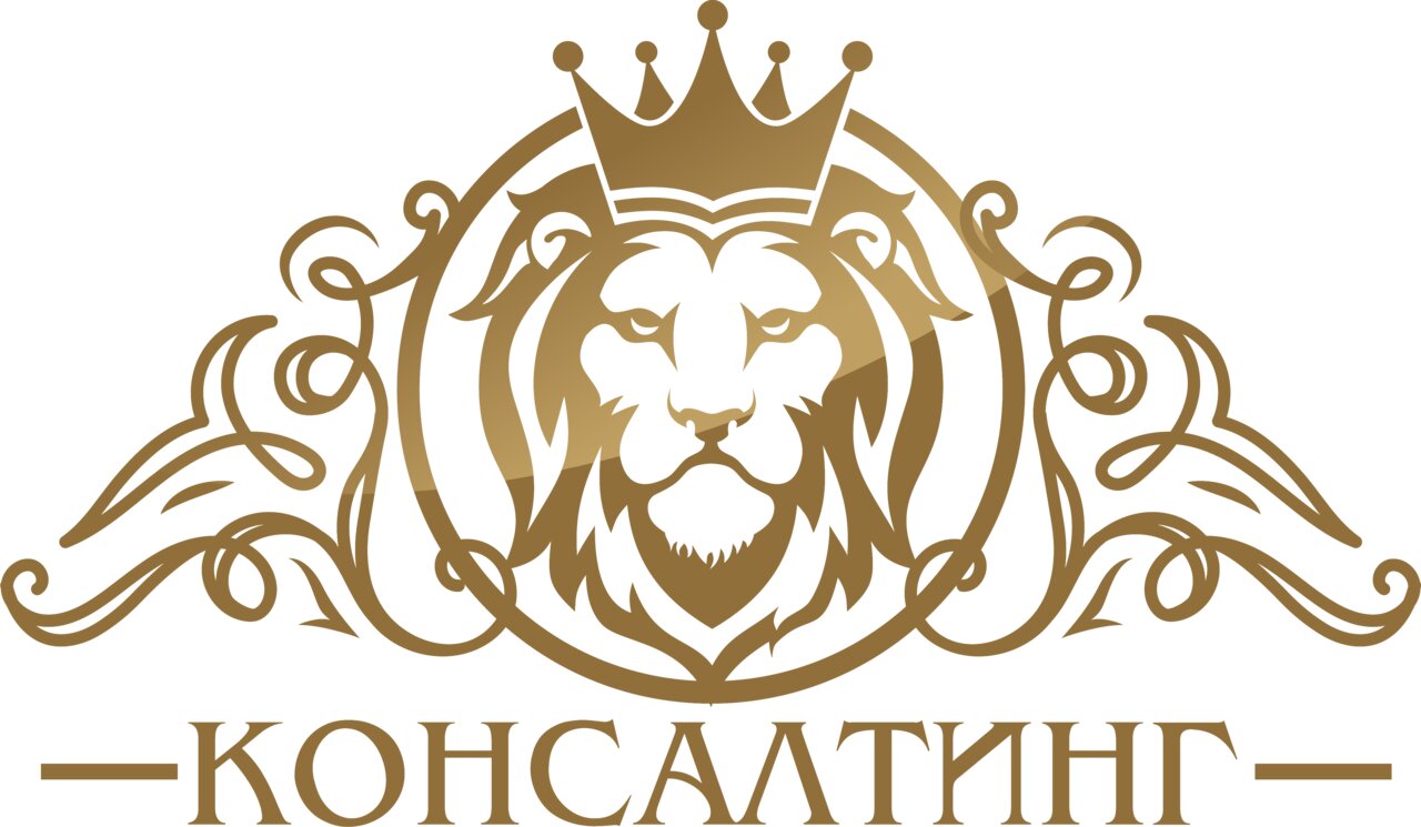 Консалтинг