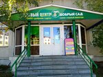 Добрый сад (Baykalskaya Street, 127) ، متجر البذور