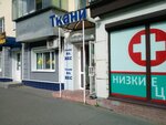 Ткани (Polezhaeva Street, 117), drapery shop