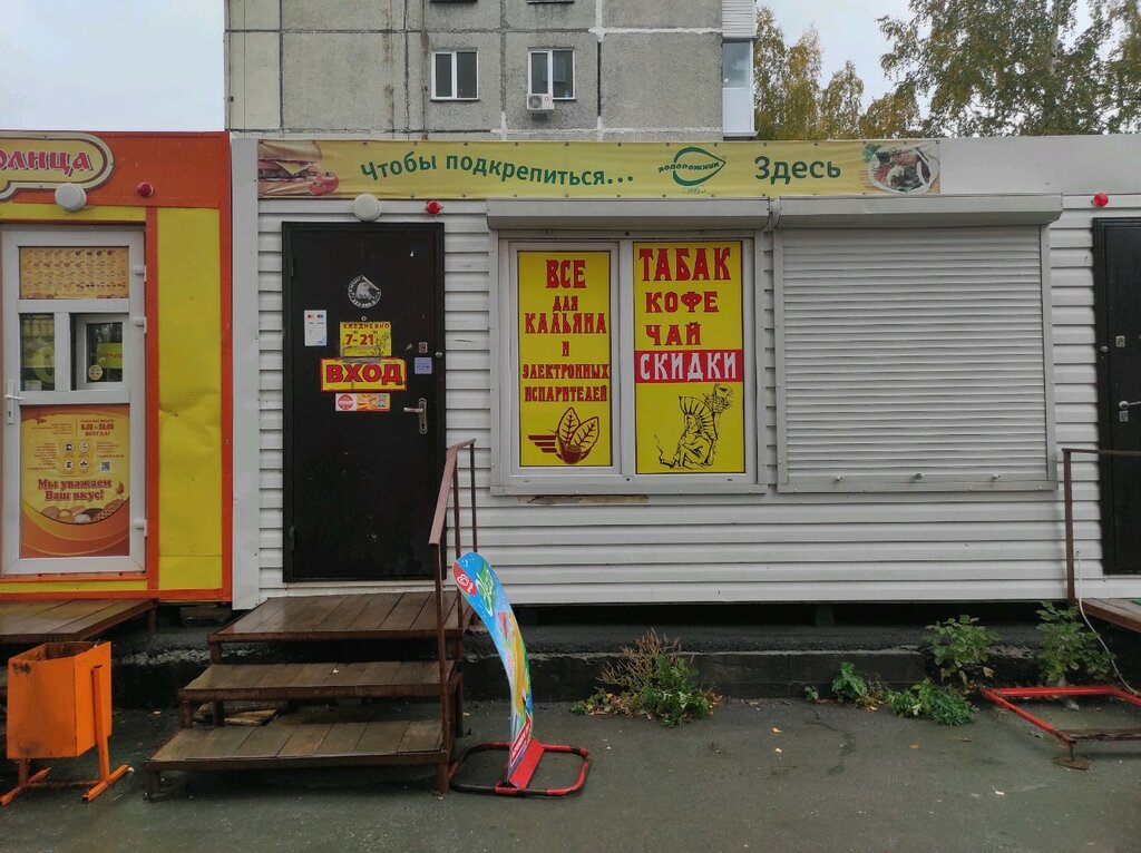 Магазин Табак Рядом Со Мной На Карте