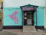 Kolibri (ulitsa Chaykovskogo, 9), peluquería
