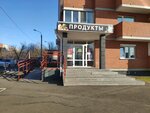 Продукты (Geroya Rossie Ilfata Zakirova Street, 21) ، محل بقالة
