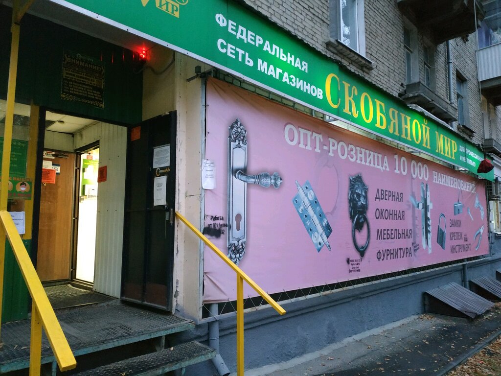 Ацтек просп энтузиастов 26а 1 саратов фото Panorama: Skobyanoy mir, locks and locking devices, Saratov, prospekt Entuziasto