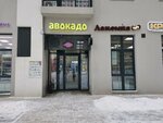 Авокадо (Sosnovaya Street, 1к3), tienda de productos