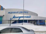 Molodezhny Ice Palace (Kalashnikova Avenue, 15), sports center