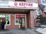 Keruen (Tayyr Zharokov Street, 137блокВ2) ، محل بقالة