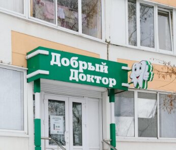 Добрый доктор у Осинниковой