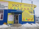 Уют (Mayakovskogo Street, 43), toys and games