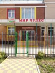 Детский сад Мир чудес (Krasnodar, prospekt Konstantina Obraztsova, 10), kindergarten, nursery