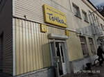 Точка (ulitsa 25 Oktyabrya, 3), cafe