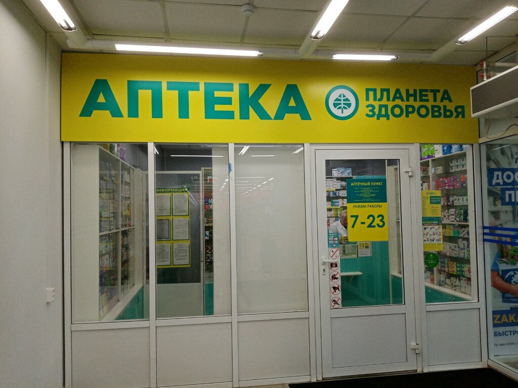 Магазин Здоровье Киров