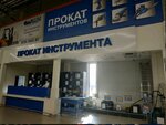 Прокат инструмента (Minski District, Shchomyslicki Rural Council, 97), rental