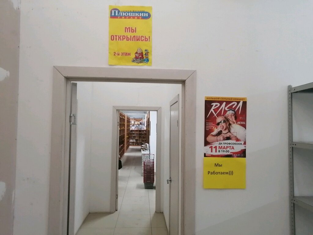 Магазин Плюшкин Хабаровск Каталог