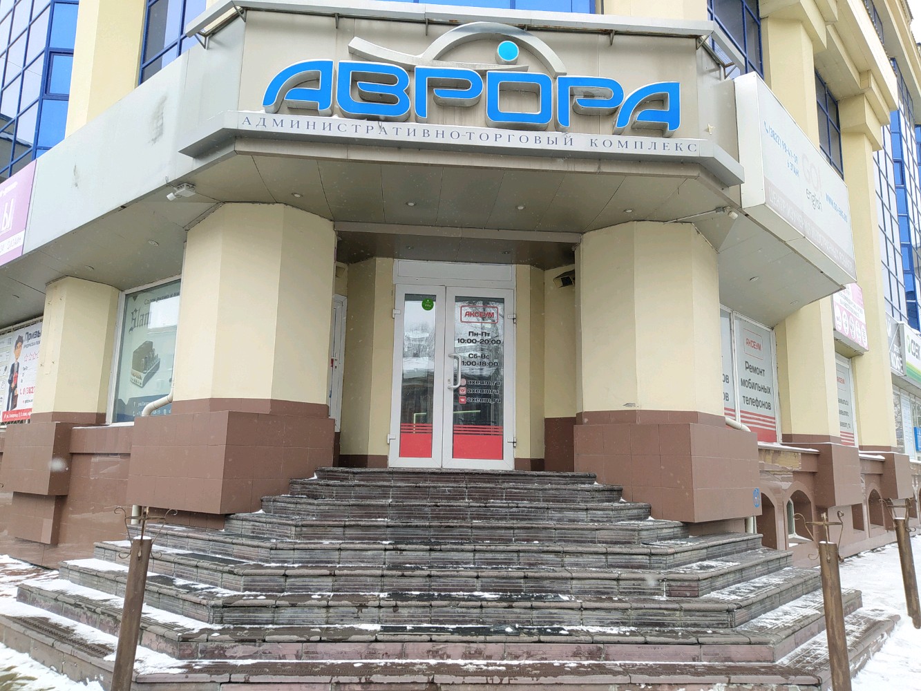 Аврора ул гагарина 7 фото