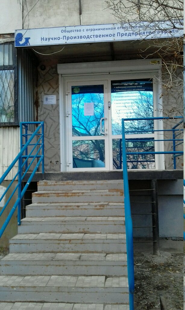 منظمة بحوث Nauchno-proizvodstvennoye predpriyatiye Ural ، تشيليابينسك، صورة