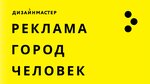 Designmaster (Deputatskaya Street, 46) tashqi reklama