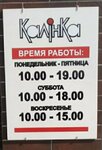 Калинка (Pieršamajskaja vulica, 40), tienda de ropa