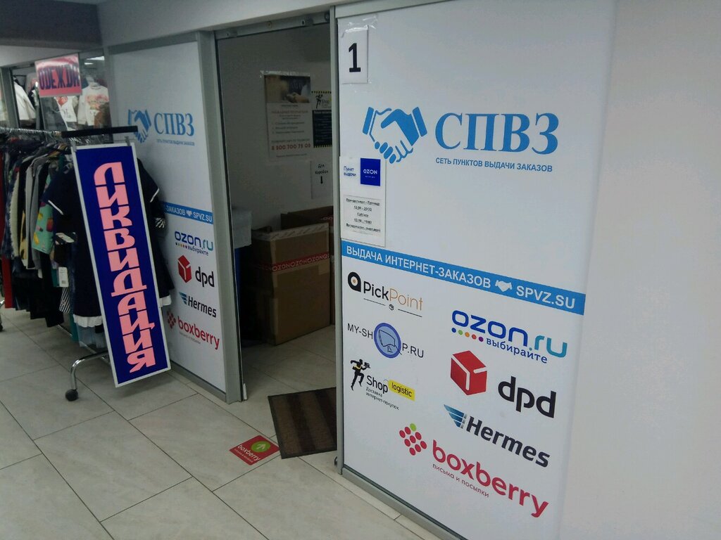 Boxberry карта пвз