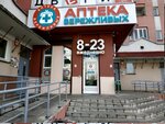 Аптека бережливых № 6 Фармпроеут (Labanka Street, 14) ، صيدلية
