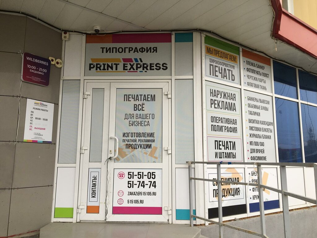 Printing house Print Express, Nefteugansk, photo